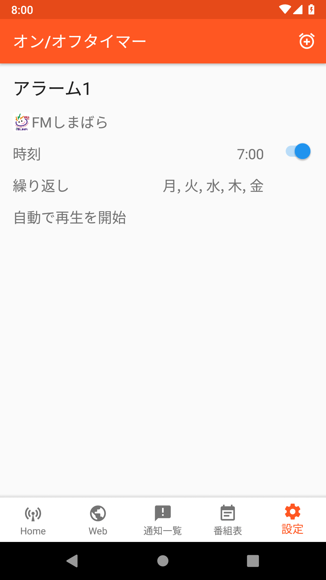 タイマー一覧