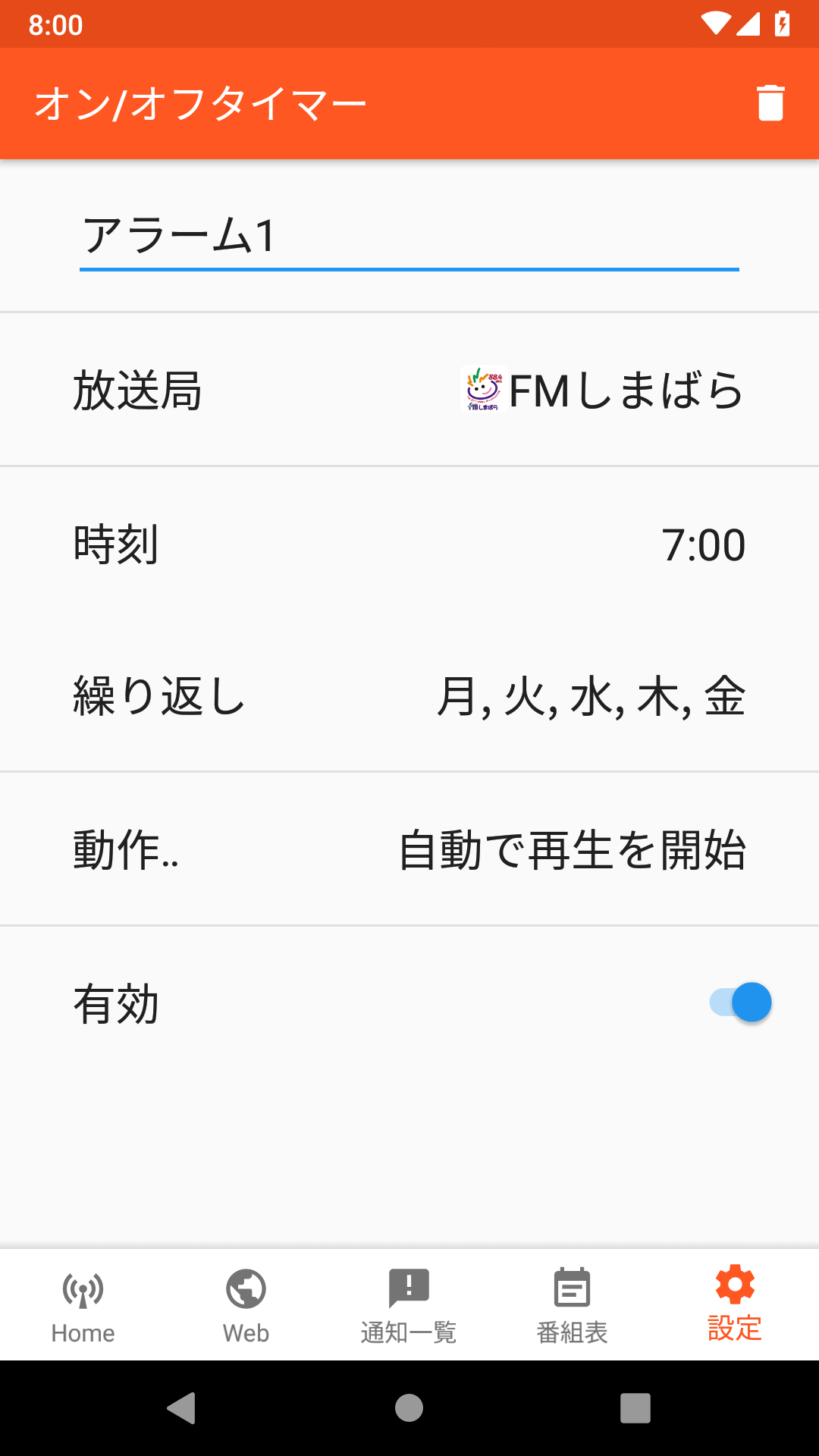 タイマー詳細