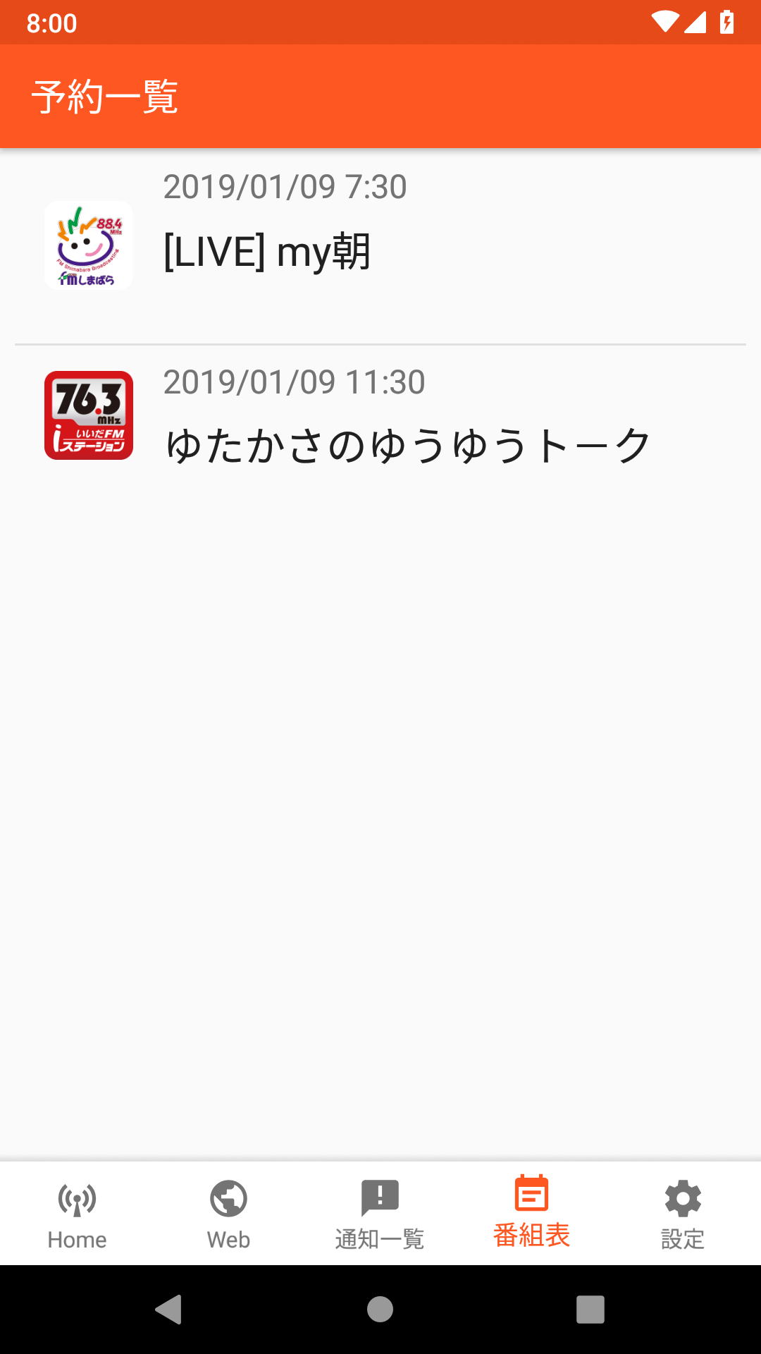 予約一覧