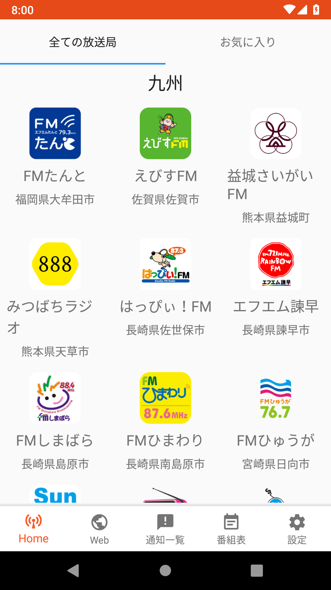 放送局一覧