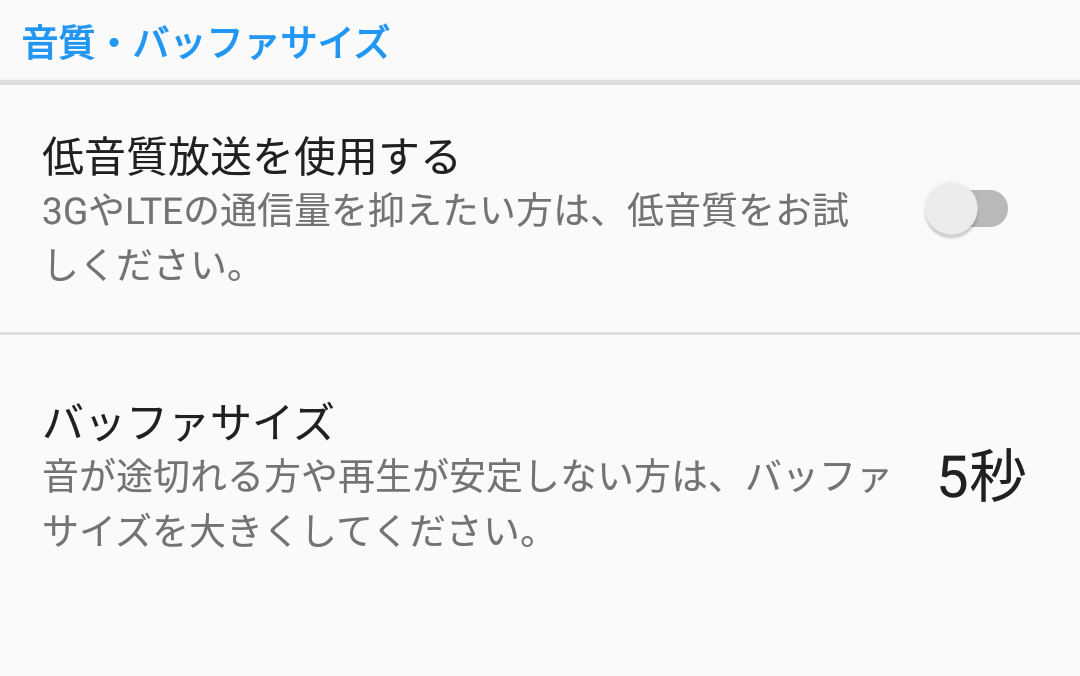 音質設定・バッファ設定