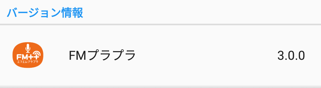 バージョン情報