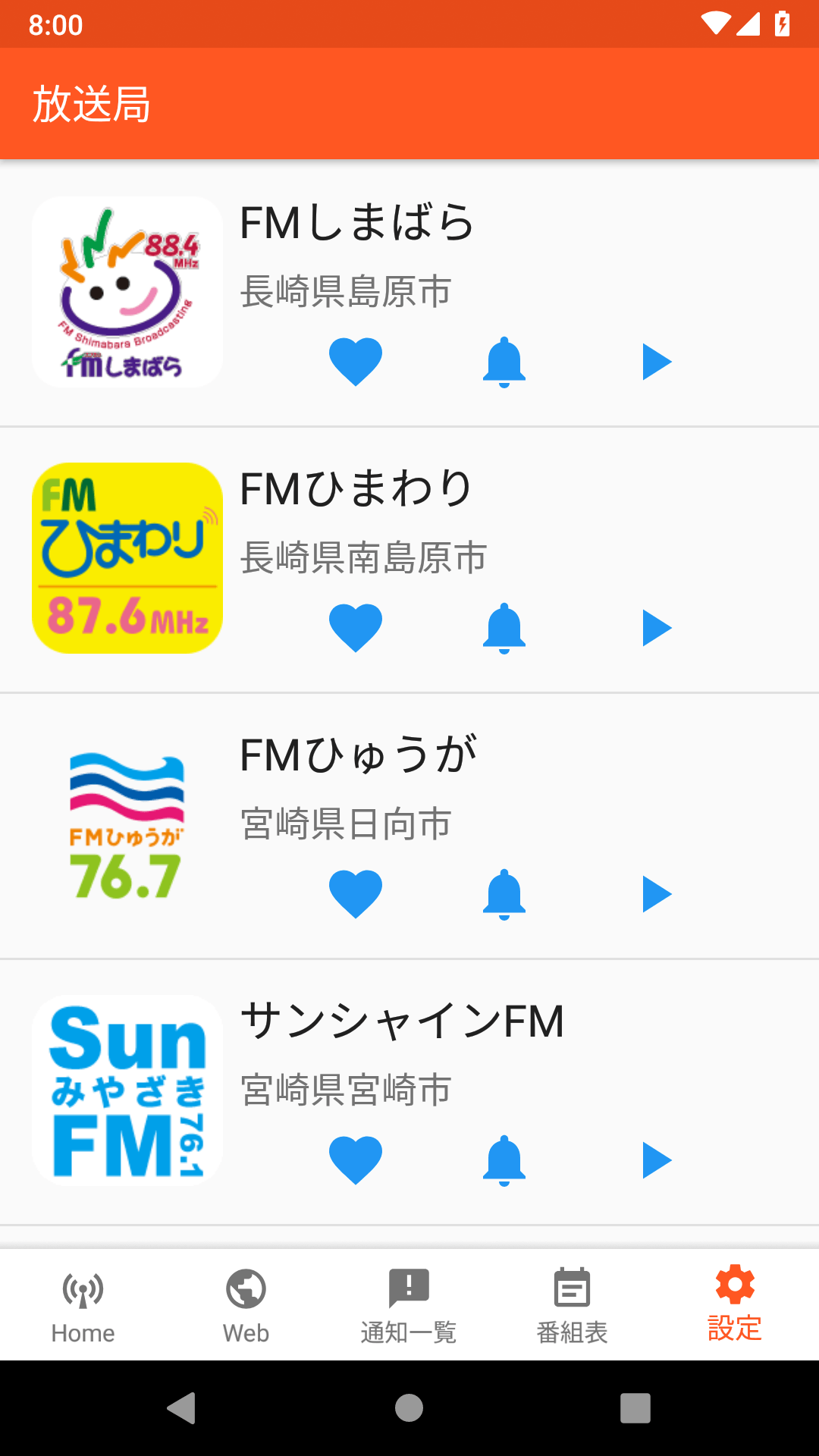 受信する情報の選択