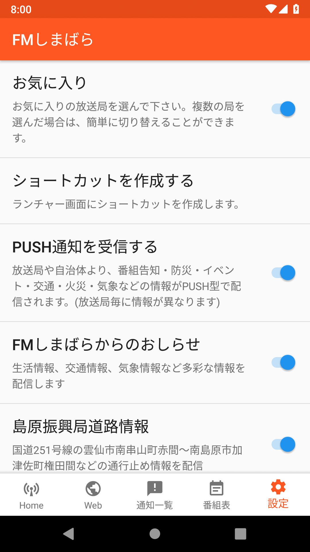 放送局の設定