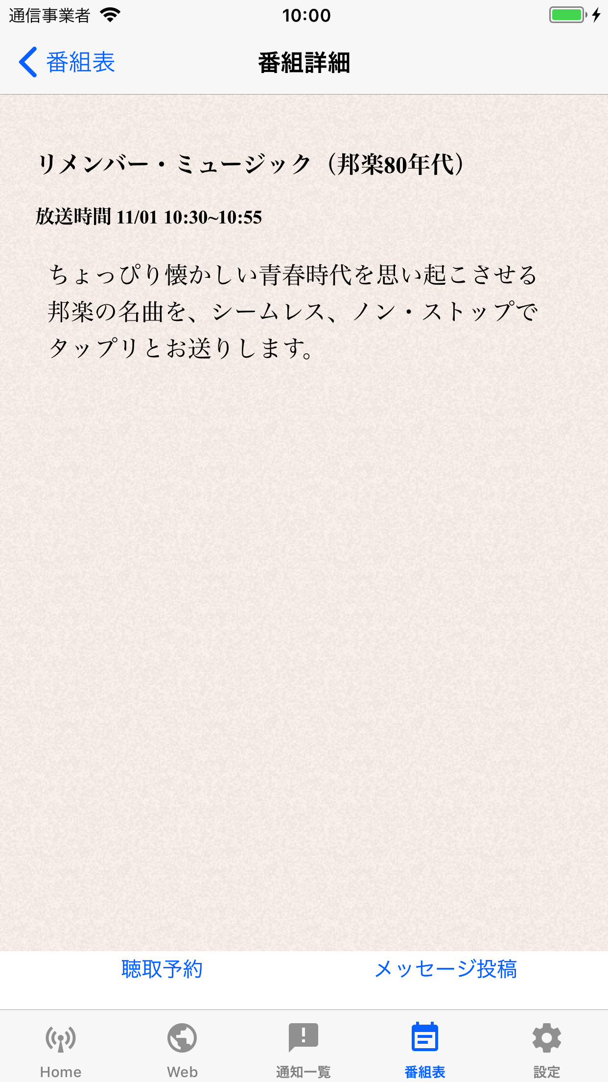 番組詳細