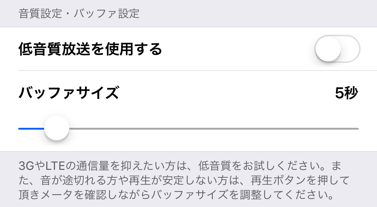 音質設定・バッファ設定