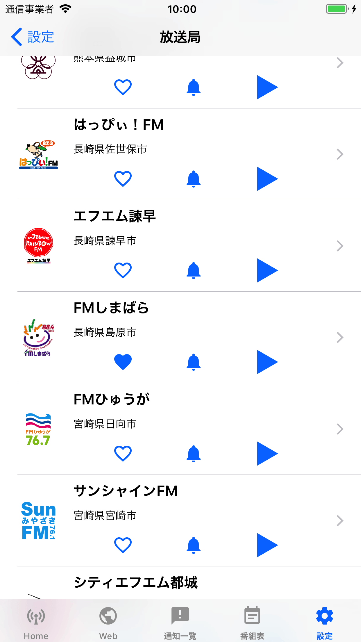 放送局を選択