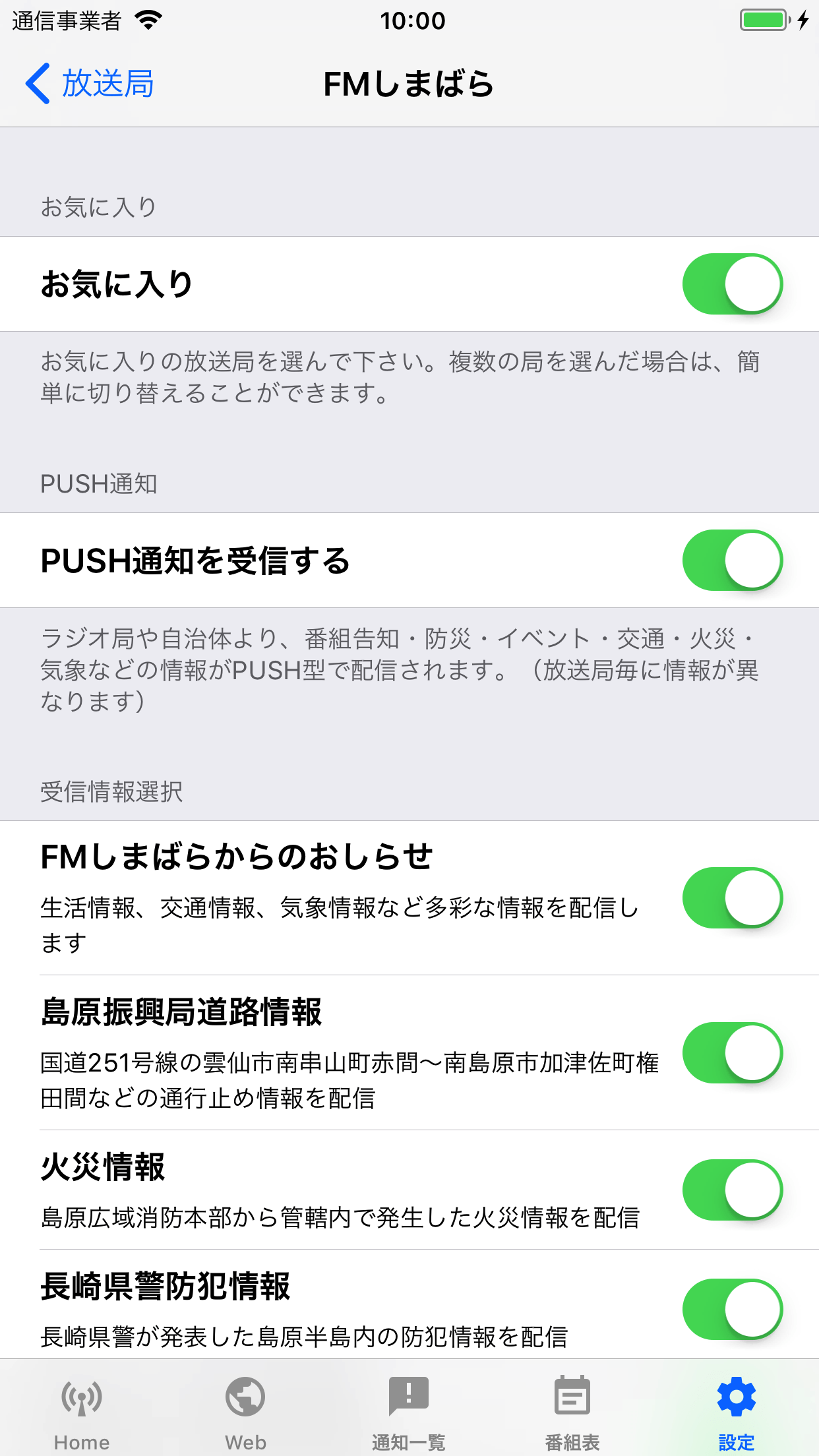 放送局の設定