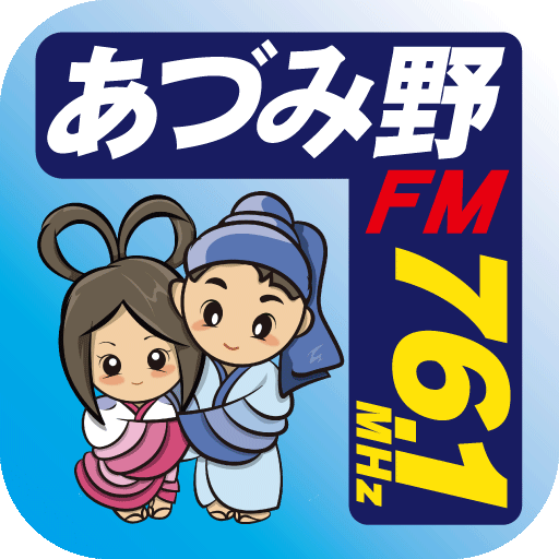 あづみ野エフエム