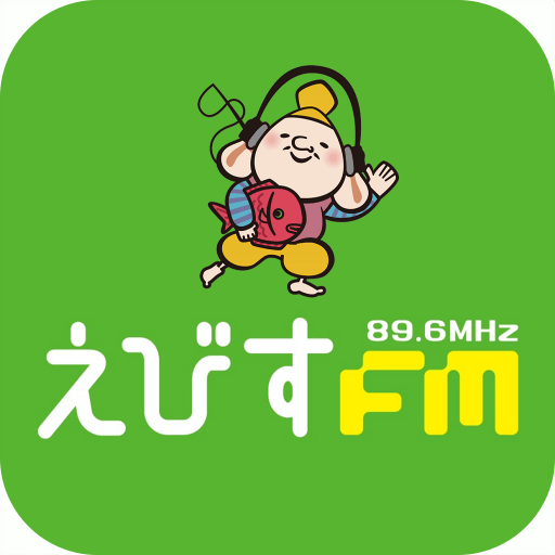 えびすFM