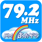 FMあおぞら