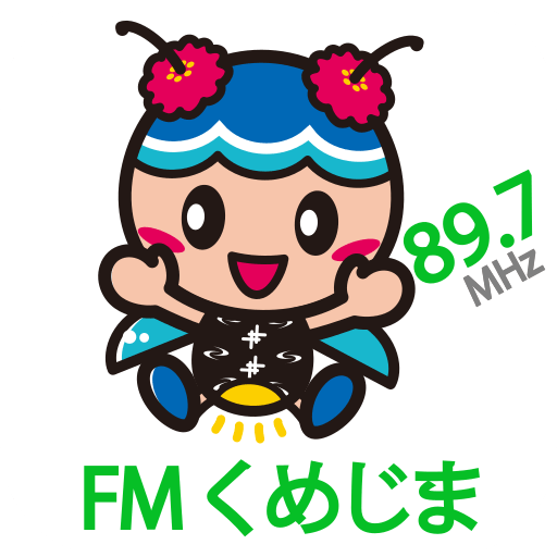 FMくめじま