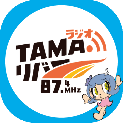 ラジオTAMAリバー