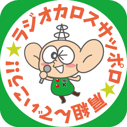 ラジオカロスサッポロ