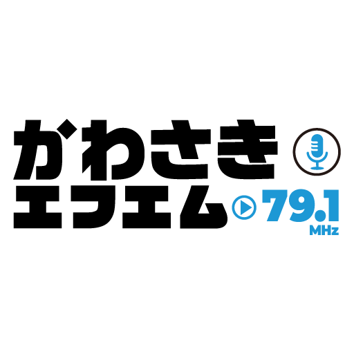 かわさきエフエム