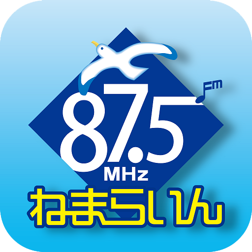 FMねまらいん
