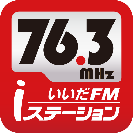 いいだFM iステーション